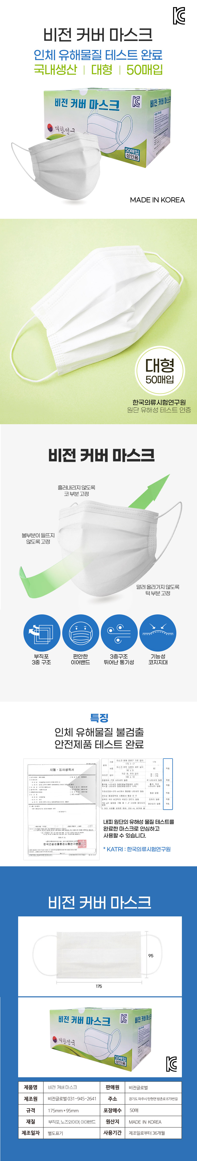 버전 커버 3중구조 마스크(대형-50매) ※국내생산-공산품※