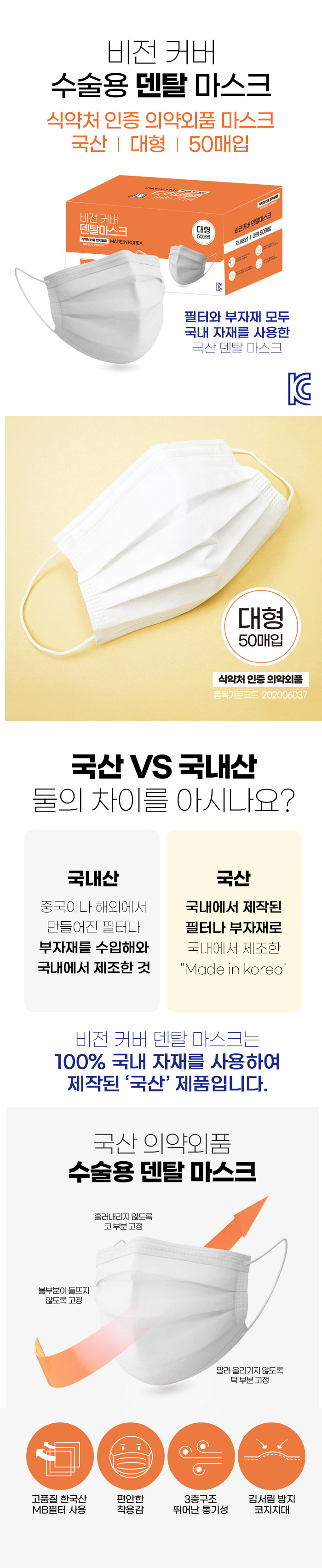 비전 커버 덴탈마스크(대형/50매) ※국산/식약처인증(수술용)_의약외품※