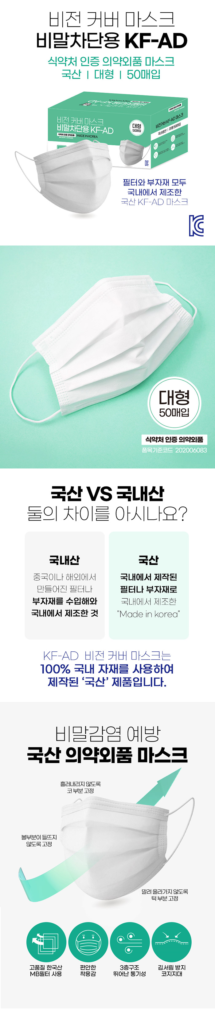 비전 커버 마스크비말차단용(KF-AD)(대형-50매) ※국산/식약처인증_의약외품※