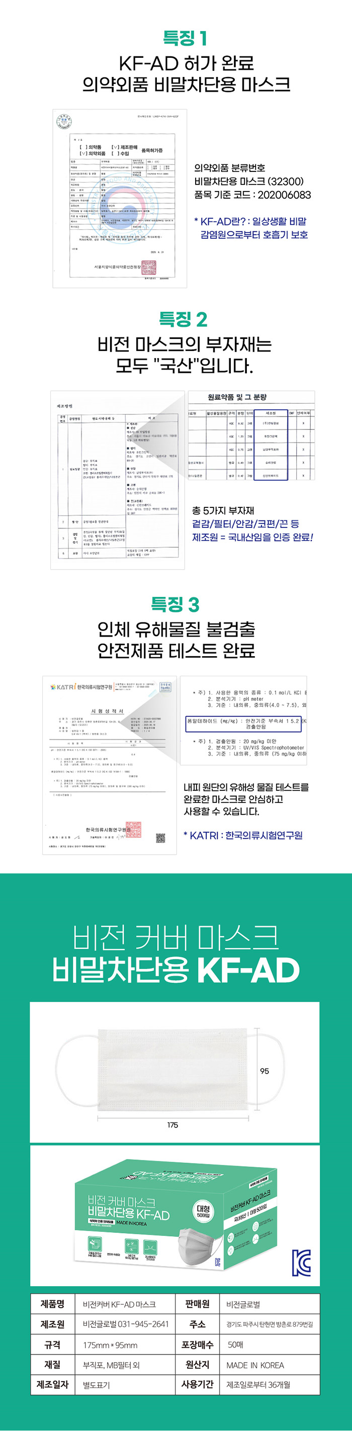 비전 커버 마스크비말차단용(KF-AD)(대형-50매) ※국산/식약처인증_의약외품※