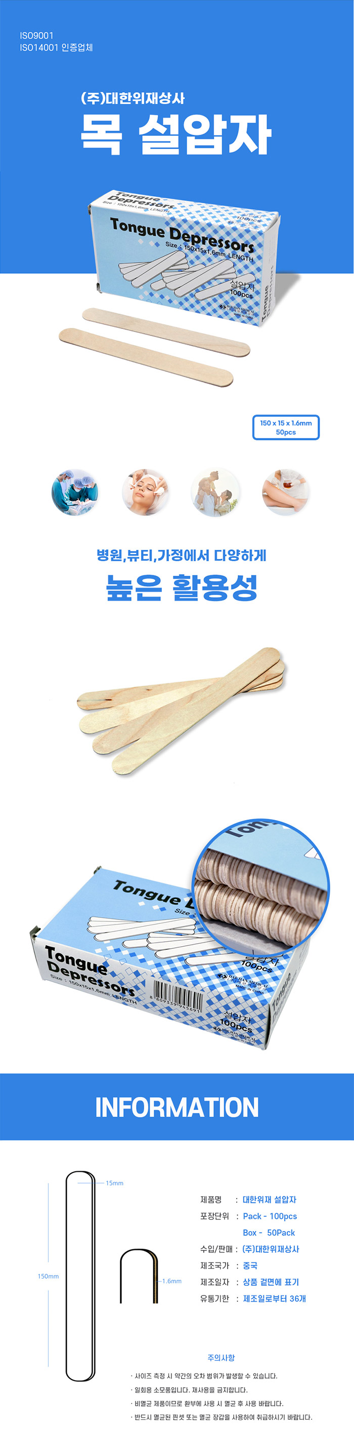 대한위재 나무설압자 혀누르개 스파출라 1박스
