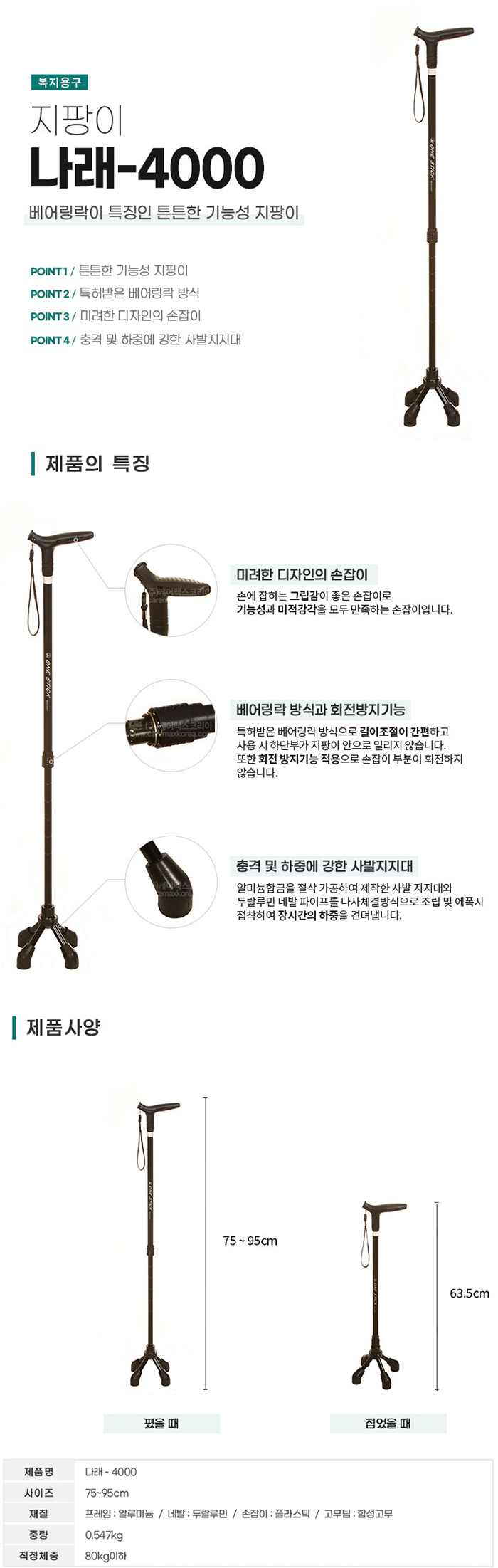 조절식 알루미늄 사발지팡이 나래-4000