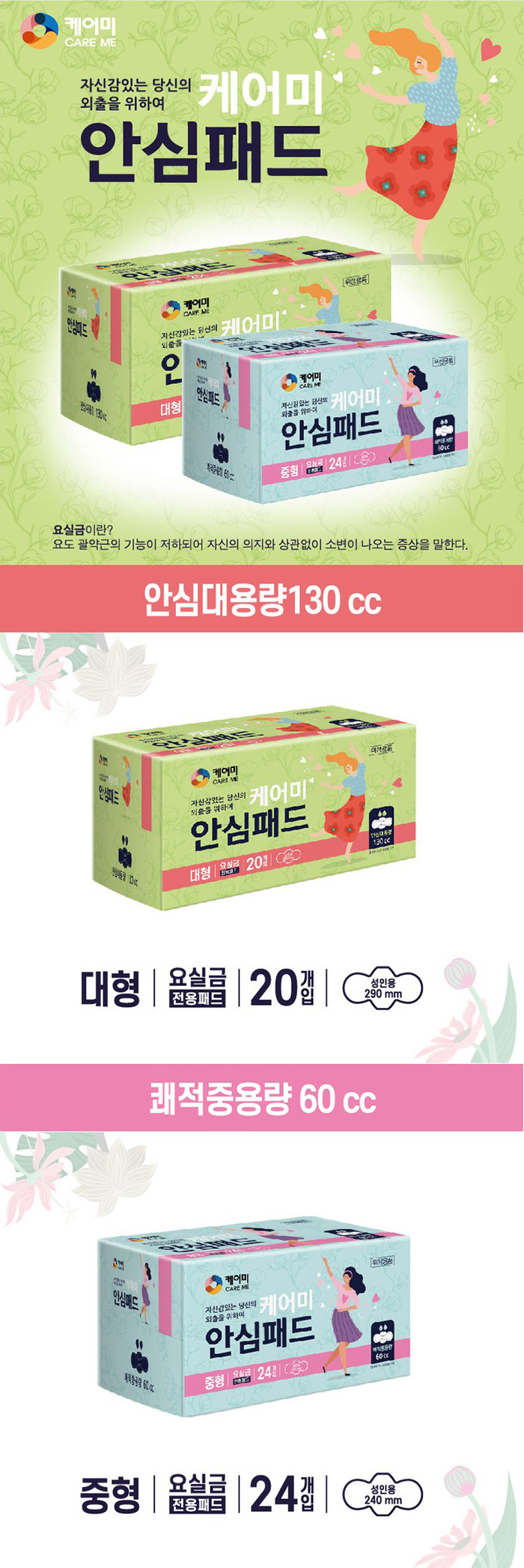 케어미 안심패드 대형 1팩(20매) 요실금패드 팬티라이너