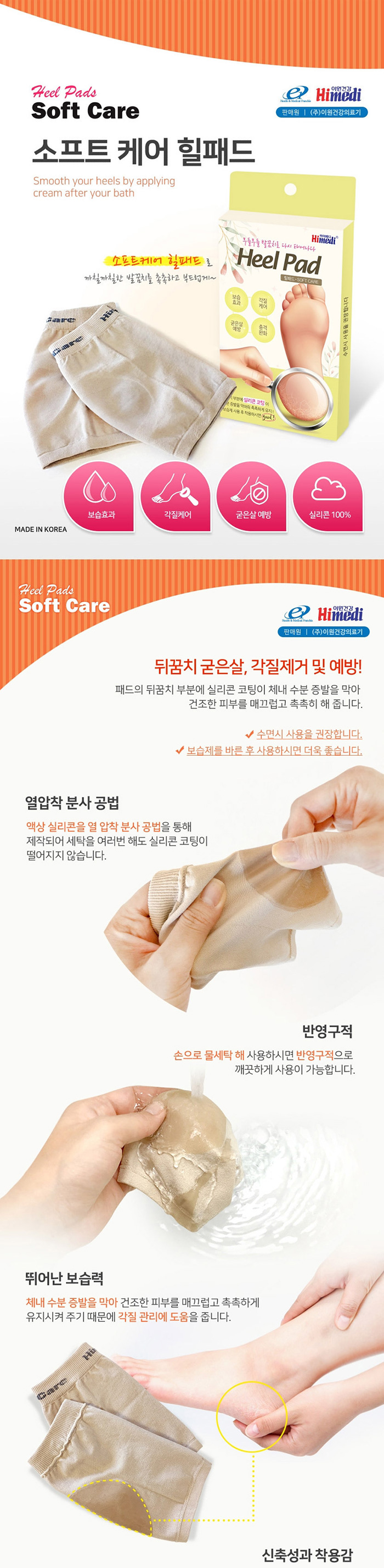 [하이메디] 소프트케어 힐패드 (굳은살 및 각질제거) 
