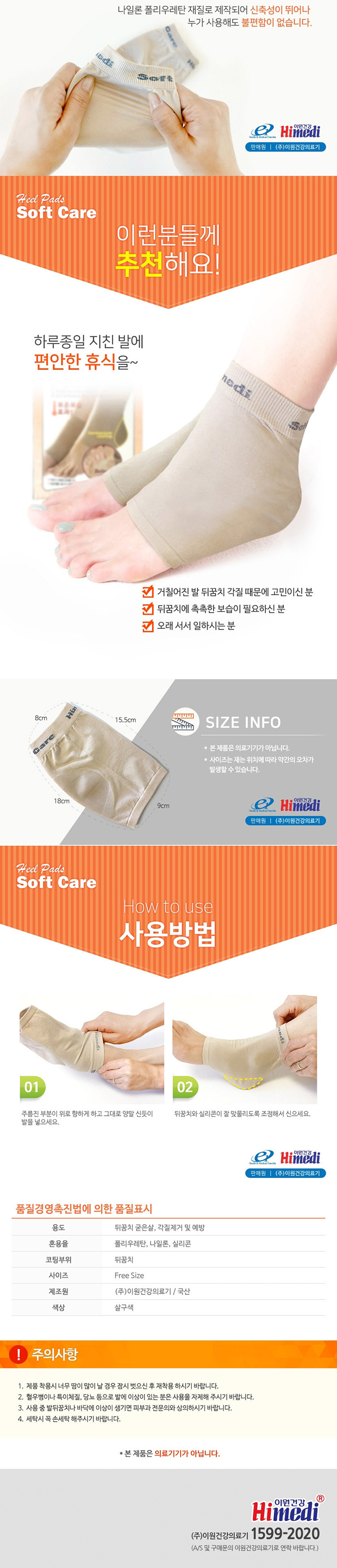[하이메디] 소프트케어 힐패드 (굳은살 및 각질제거) 