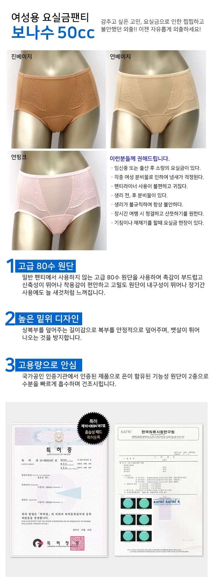 여성용 요실금팬티 보나수 50cc