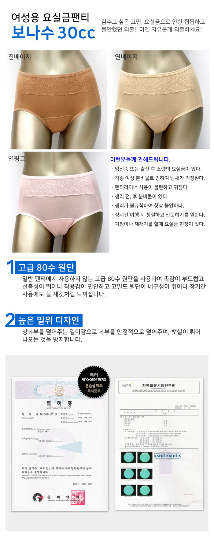 여성용 요실금팬티 보나수 30cc