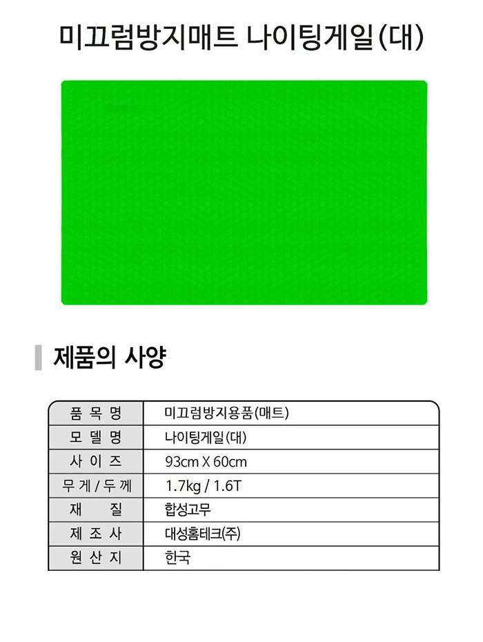 미끄럼방지매트 나이팅게일