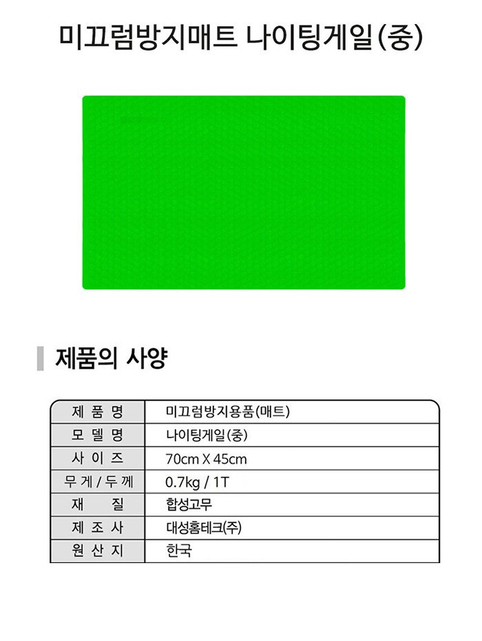 미끄럼방지매트 나이팅게일