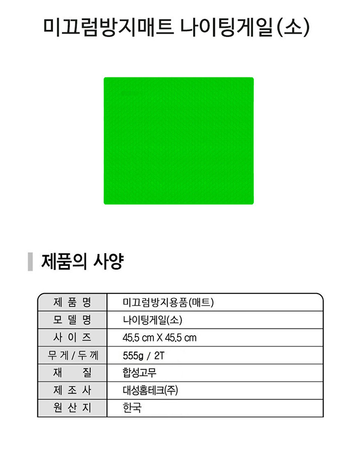 미끄럼방지매트 나이팅게일