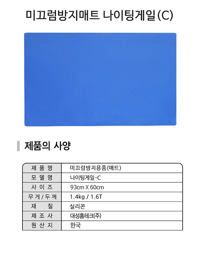 미끄럼방지매트 나이팅게일