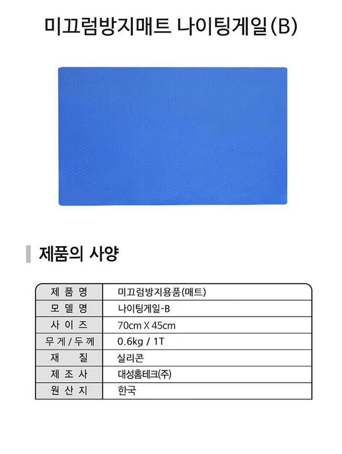 미끄럼방지매트 나이팅게일