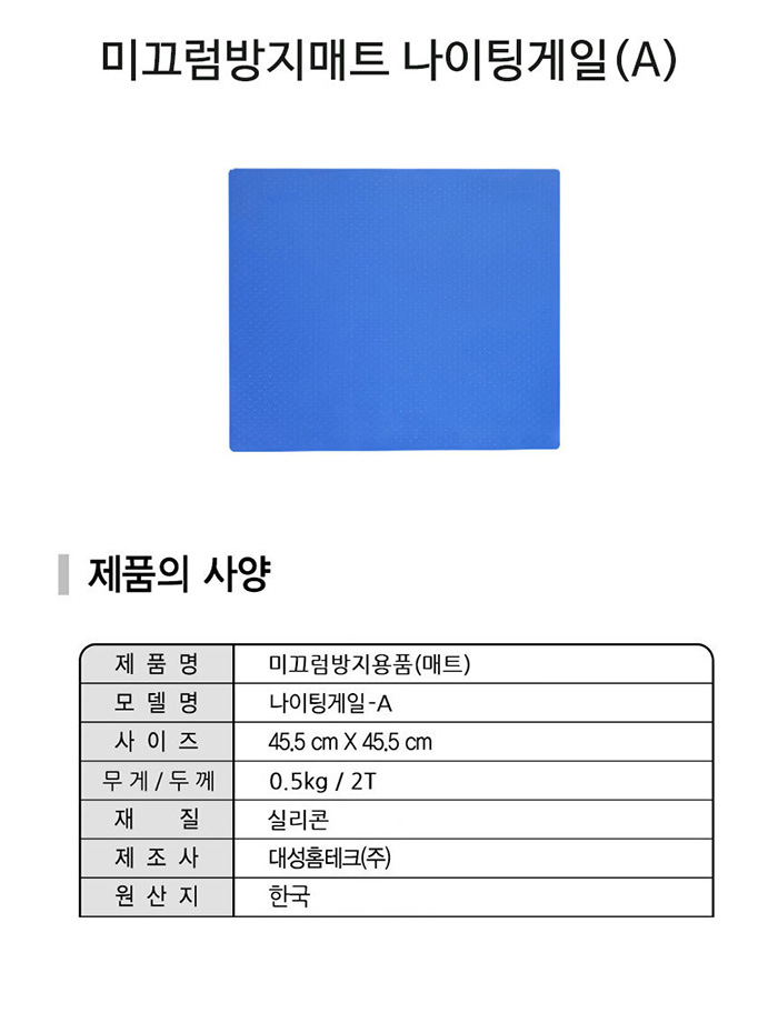 미끄럼방지매트 나이팅게일