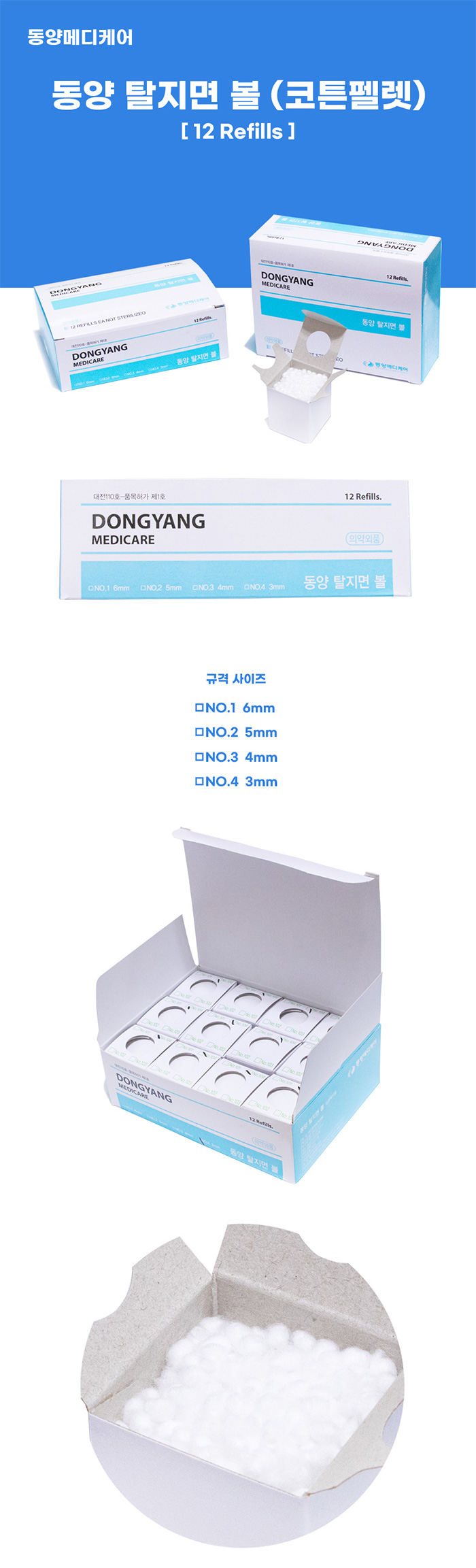 [동양]동양 탈지면 볼 (코튼펠렛)