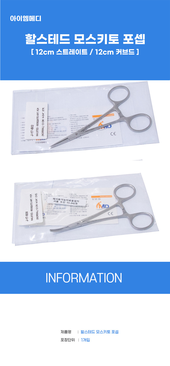 [MD] 모스키토 포셉 12cm