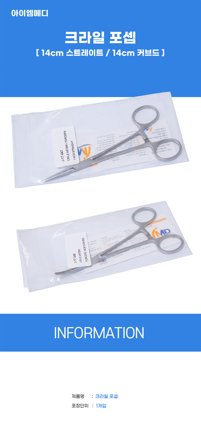 [IMD] 모스키토 포셉 14cm