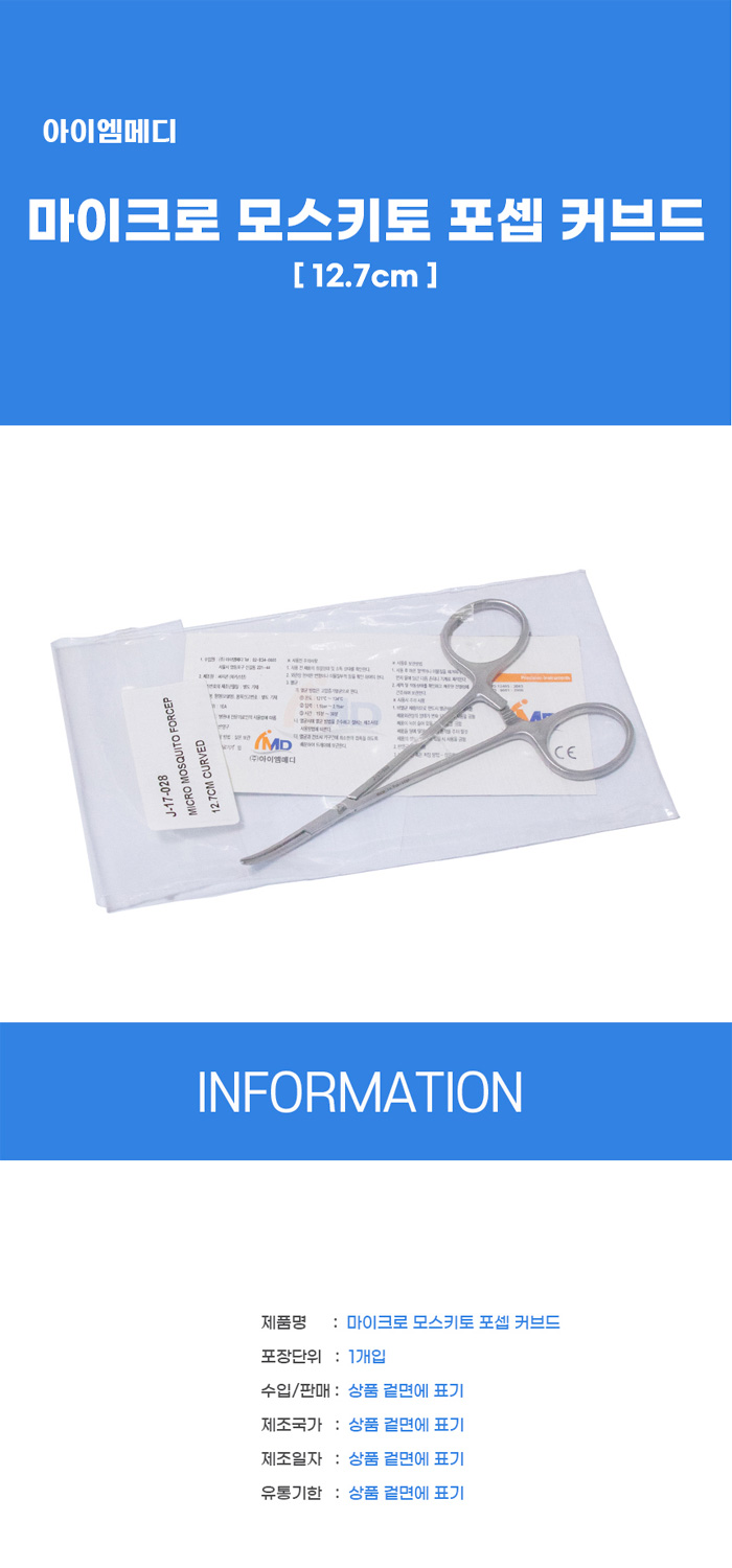 [IMD] 마이크로 모스키토 포셉-12cm 커브드