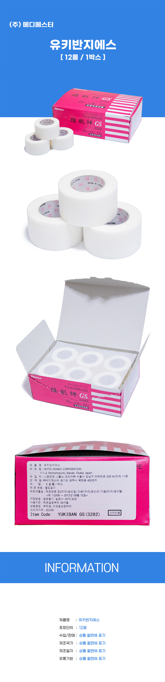 [NITTO] 유키반 GS (종이반창고-흰색) 12롤/1BOX