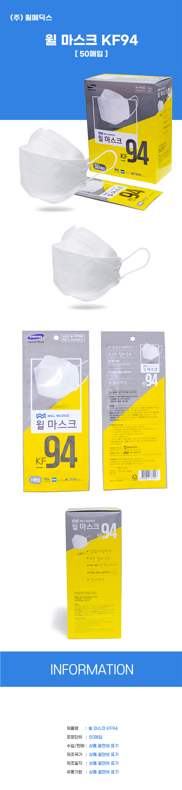 [웰메딕스]WILL KF94 마스크