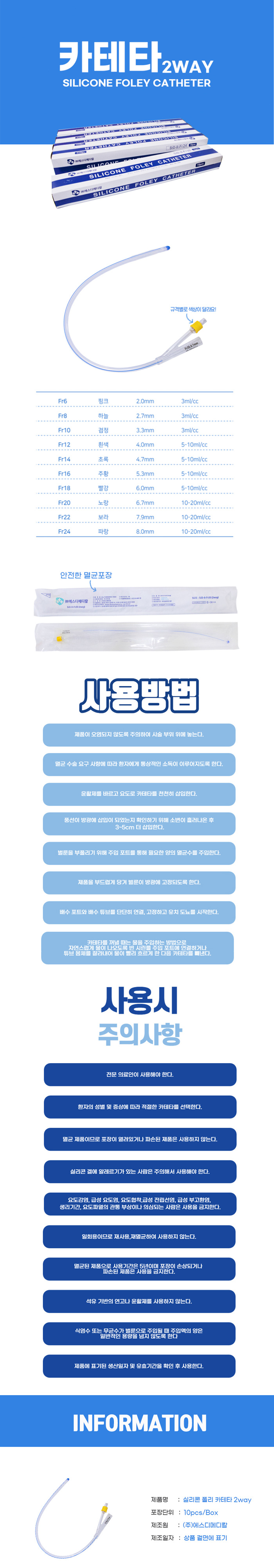 [에스메디칼] 실리콘 폴리 카테타 2WAY-10pcs