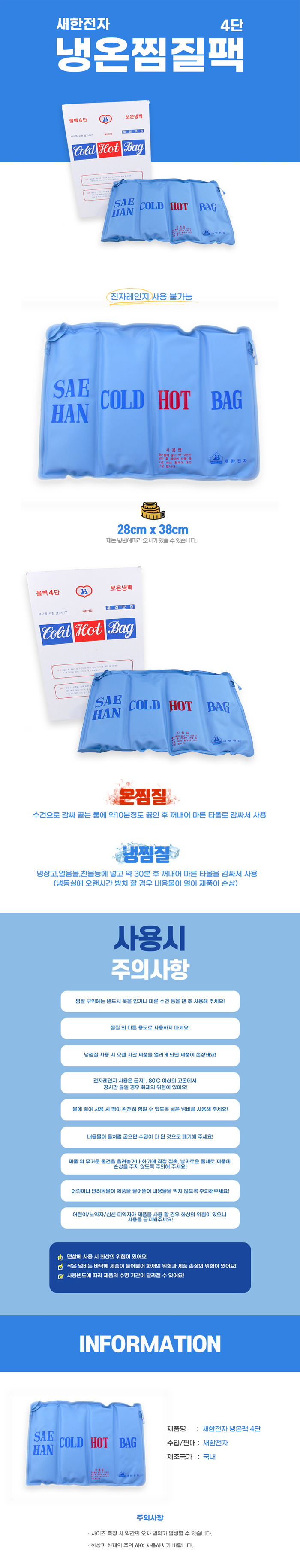 [새한전자] 냉온팩 4단 찜질팩