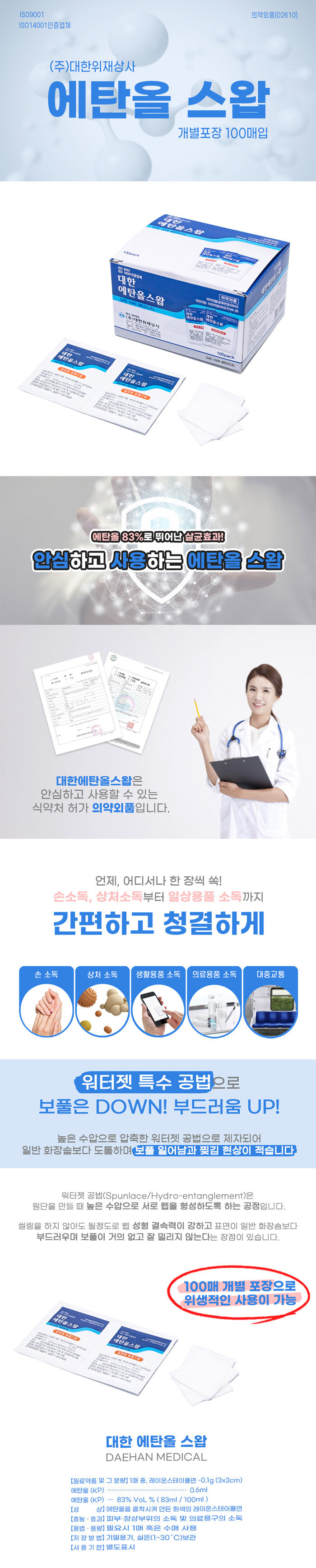 [대한위재] 에탄올 스왑 모음