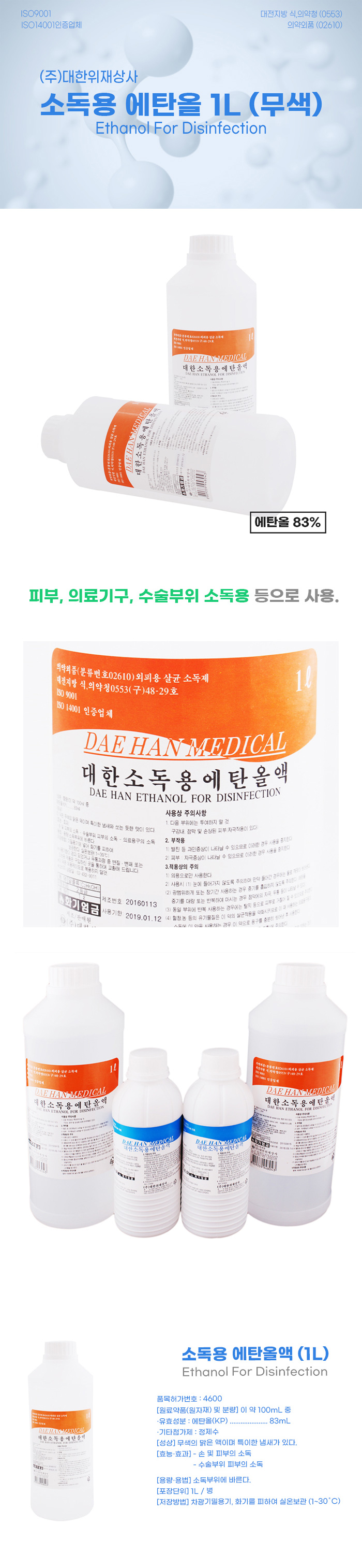 소독용 에탄올액 1L