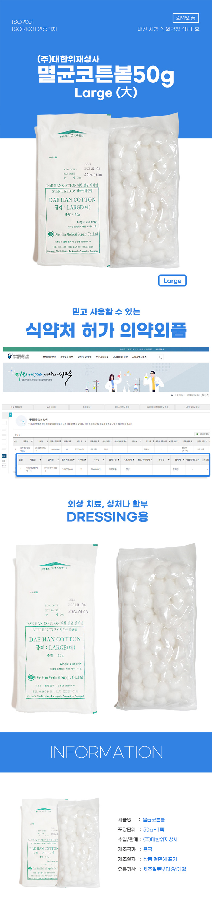 [대한위재] 멸균코튼볼 대형 슬라이스형-50g