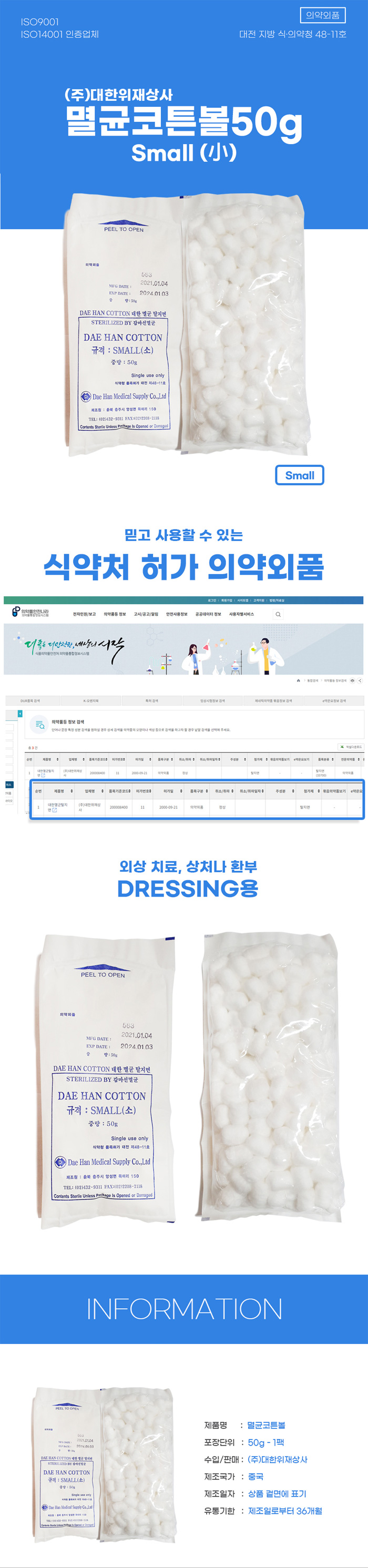 [대한위재] 멸균코튼볼 대형 슬라이스형-50g
