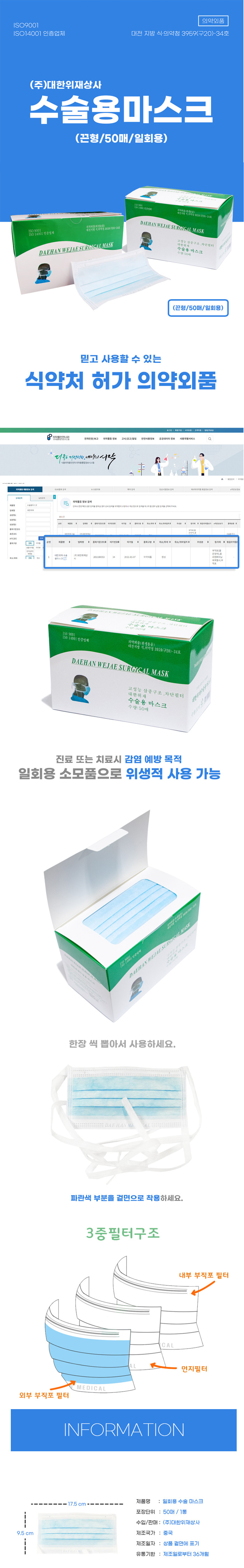 [대한위재] 수술용마스크(끈형/50매)-일회용