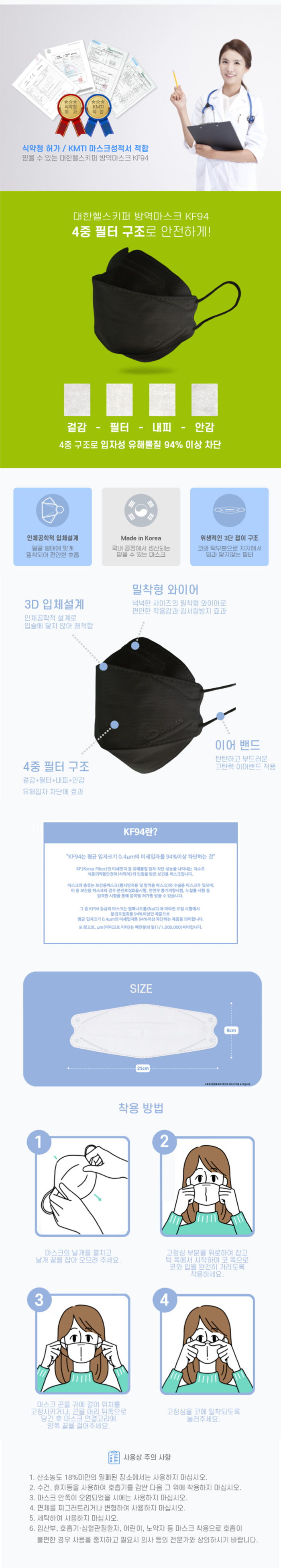 [대한메디칼] 대한헬스키퍼 방역마스크 KF94 블랙