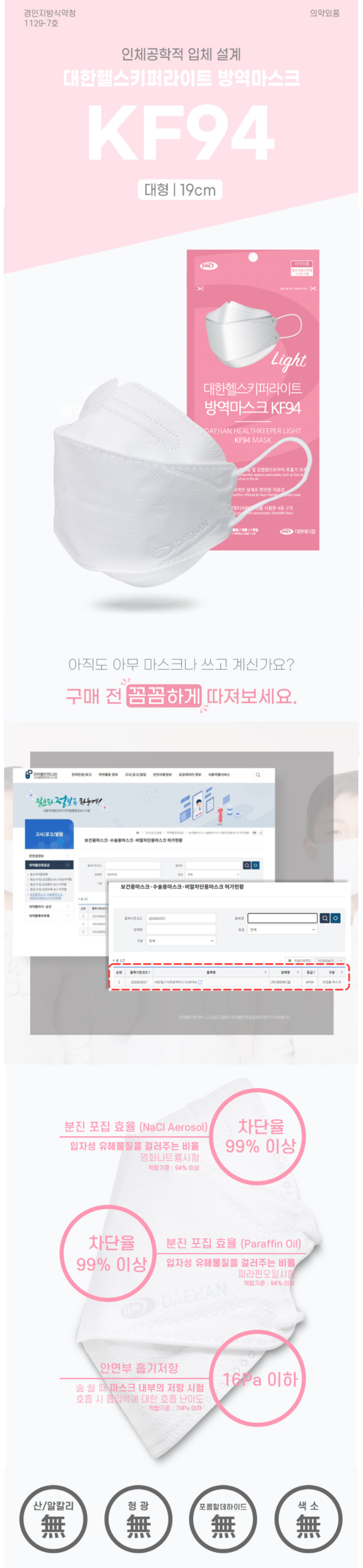 [대한메디칼] 대한헬스키퍼 방역마스크 KF94 화이트