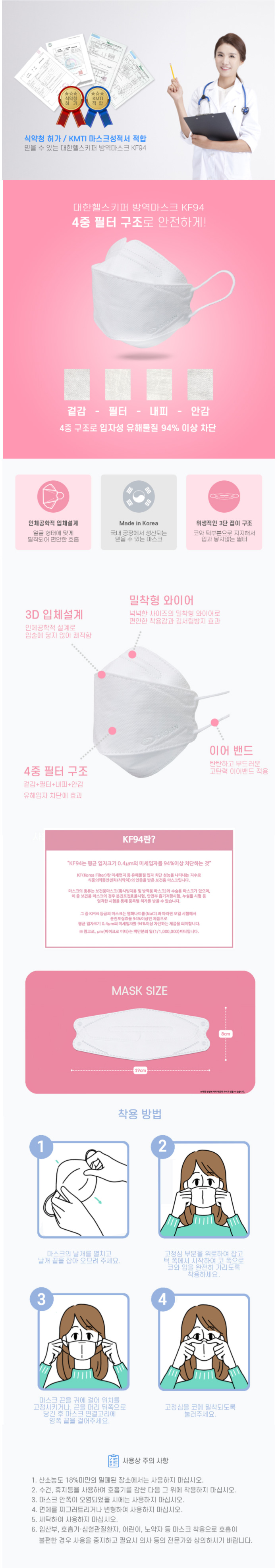 [대한메디칼] 대한헬스키퍼 방역마스크 KF94 화이트