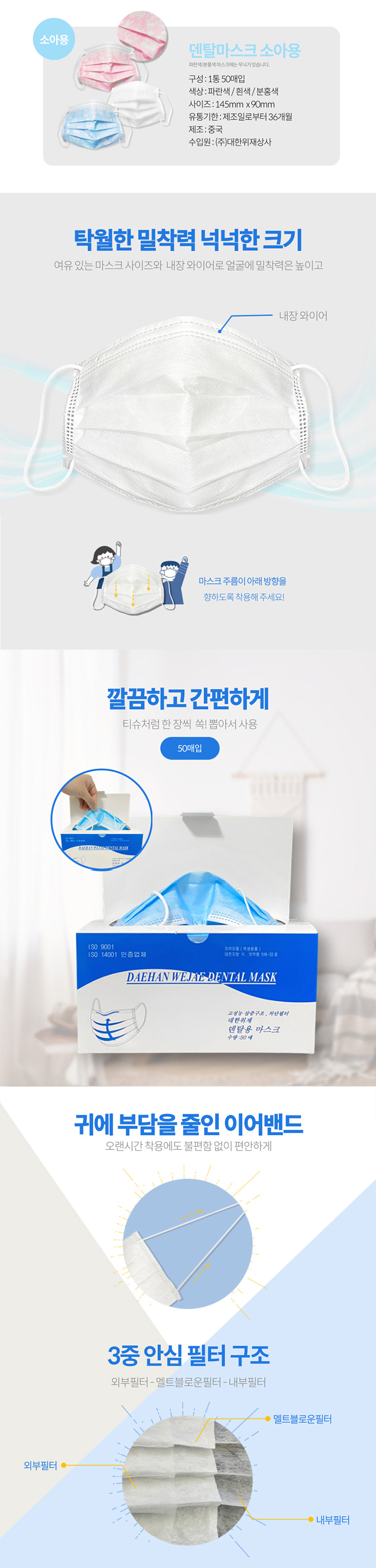 [대한위재] 덴탈마스크 핑크 1통/50매