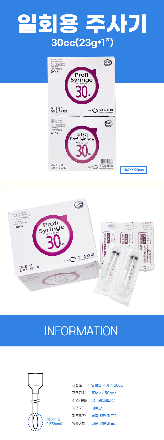 [신창메디칼] 일회용 주사기 30cc 50pcs/통)