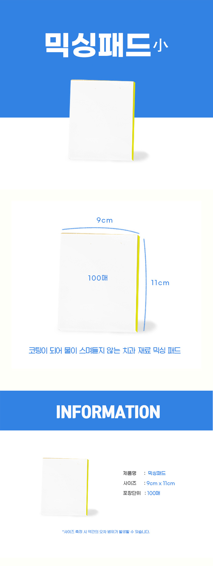 [태화] 믹싱패드