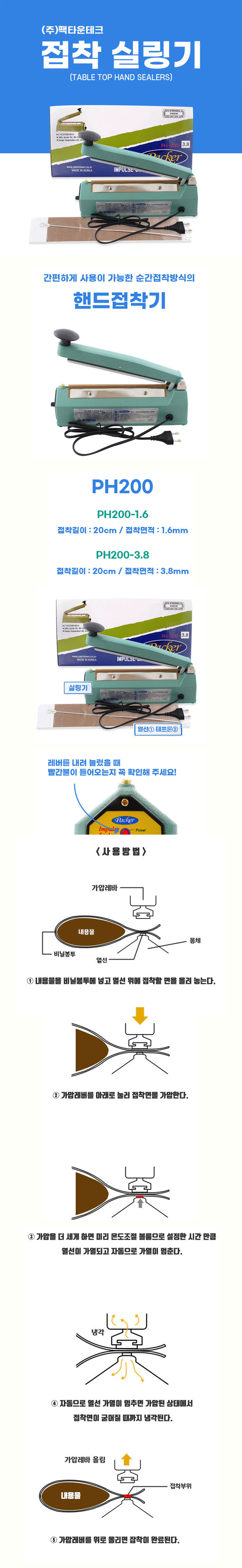 [팩타운] 실링기-비닐접착기