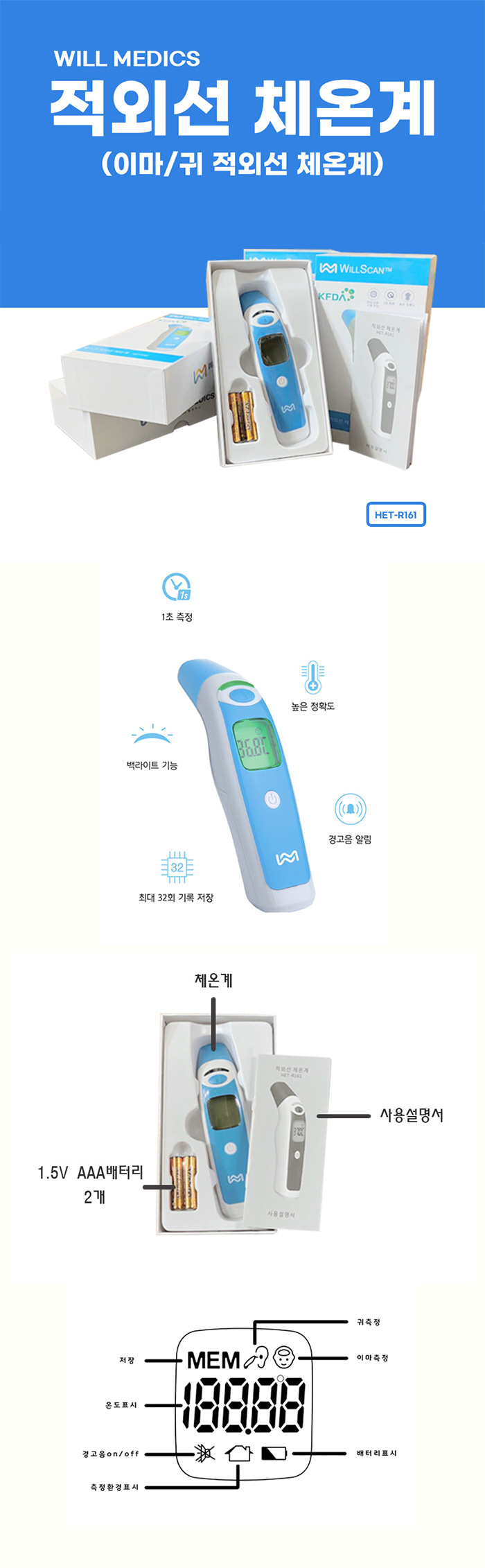 위스캔 적외선 체온계
