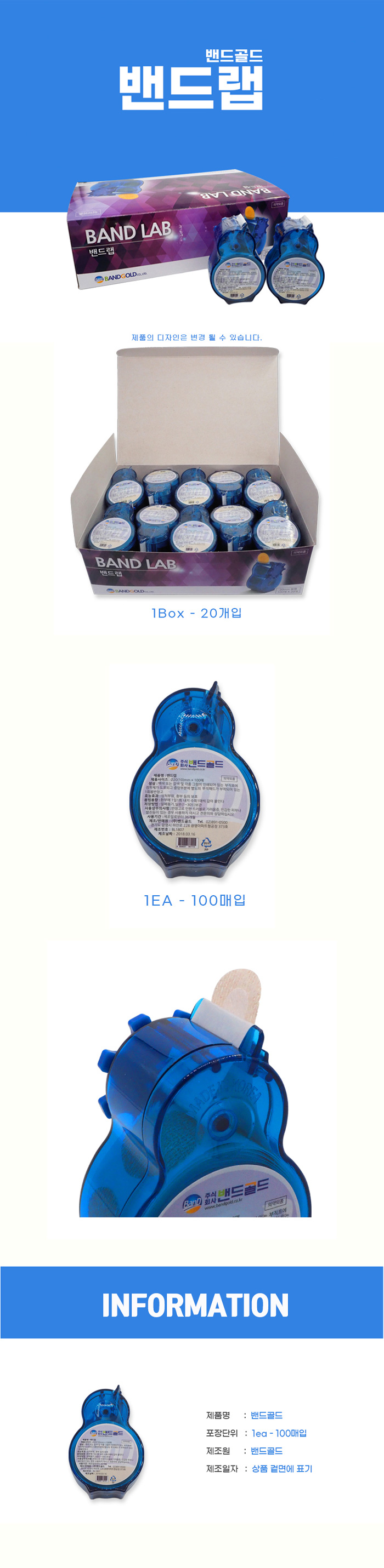 밴드골드 밴드랩 주사용 반창고