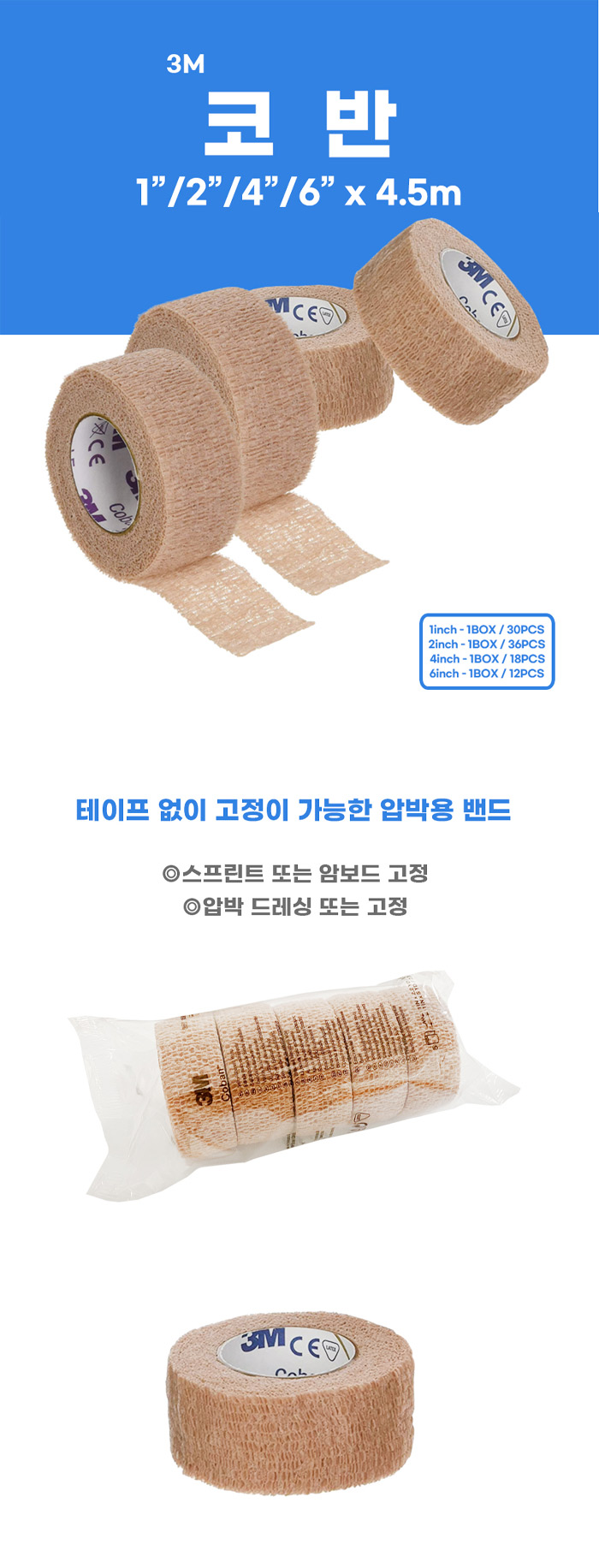 [3M]코반