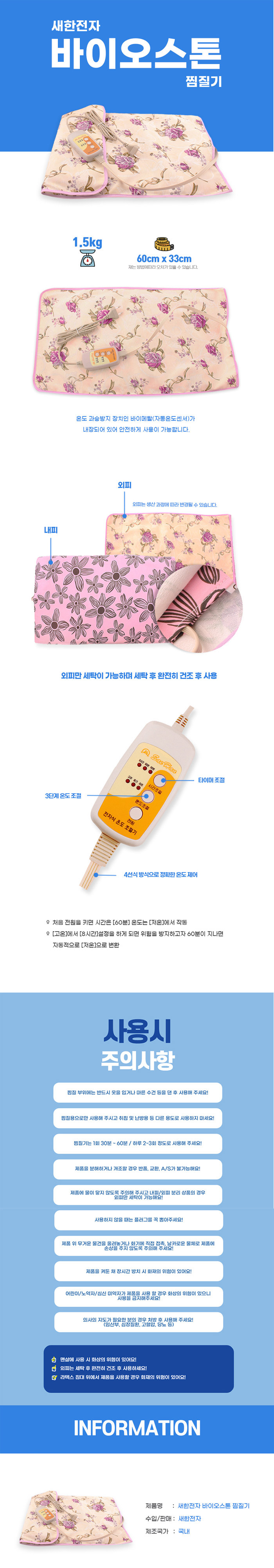 [새한전자] 새한전자ㅏ 바이오스톤 맥반석 찜질기