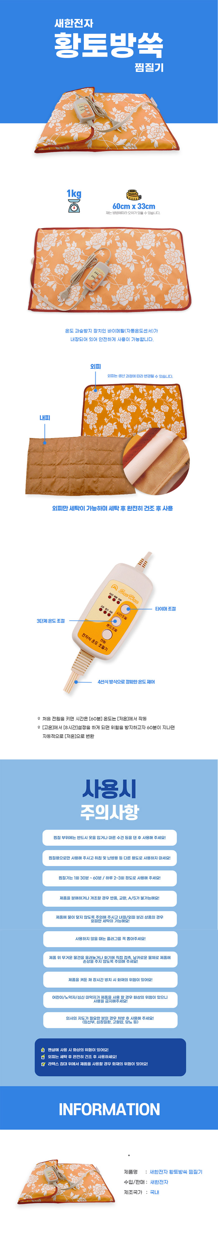 [새한전자] 새한전자 황토방 쑥