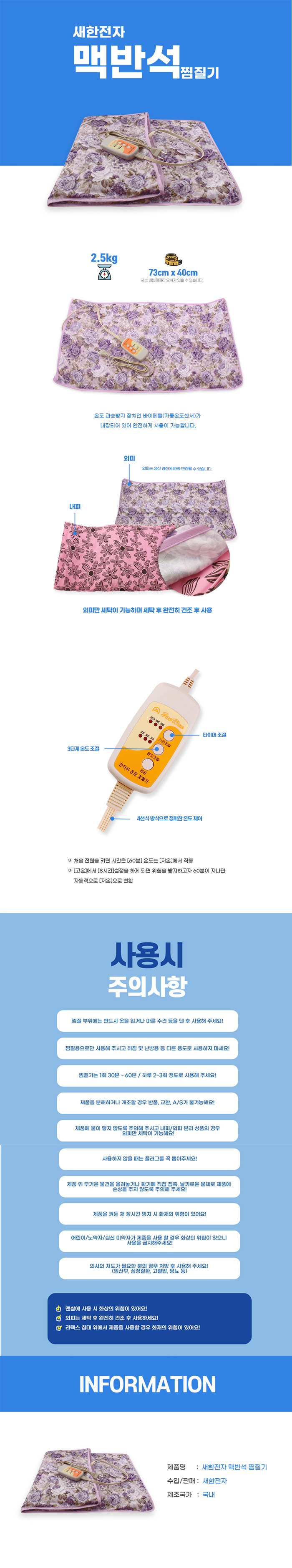 [새한전자] 새한전자 맥반석 대형 찜질기