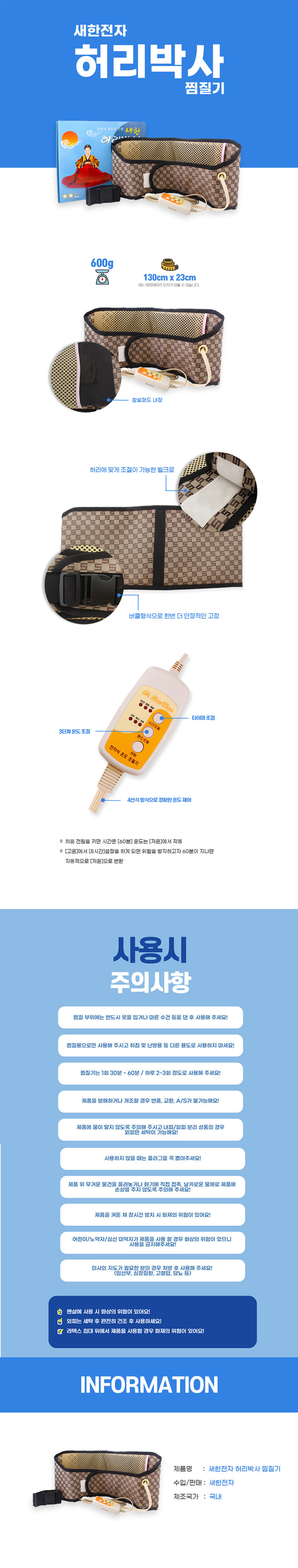 [새한전자] 새한전자 허리전용 찜질기