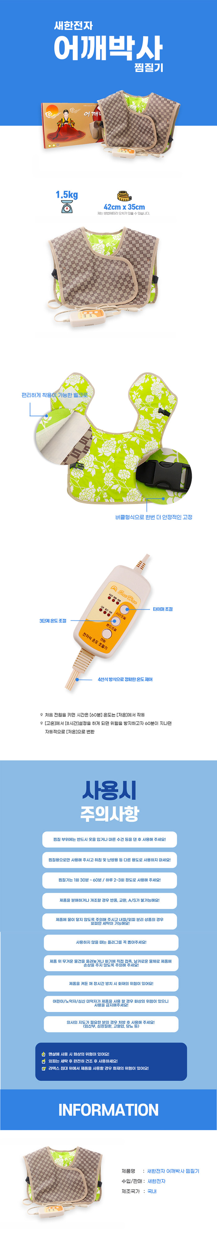 [새한전자] 새한전자 어깨전용 찜질기
