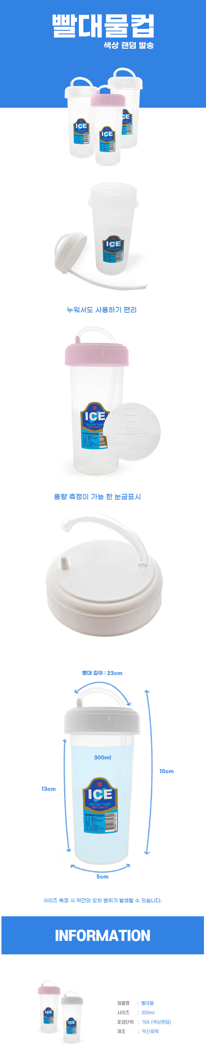 300ml PP 빨대 물컵 (색상랜덤)
