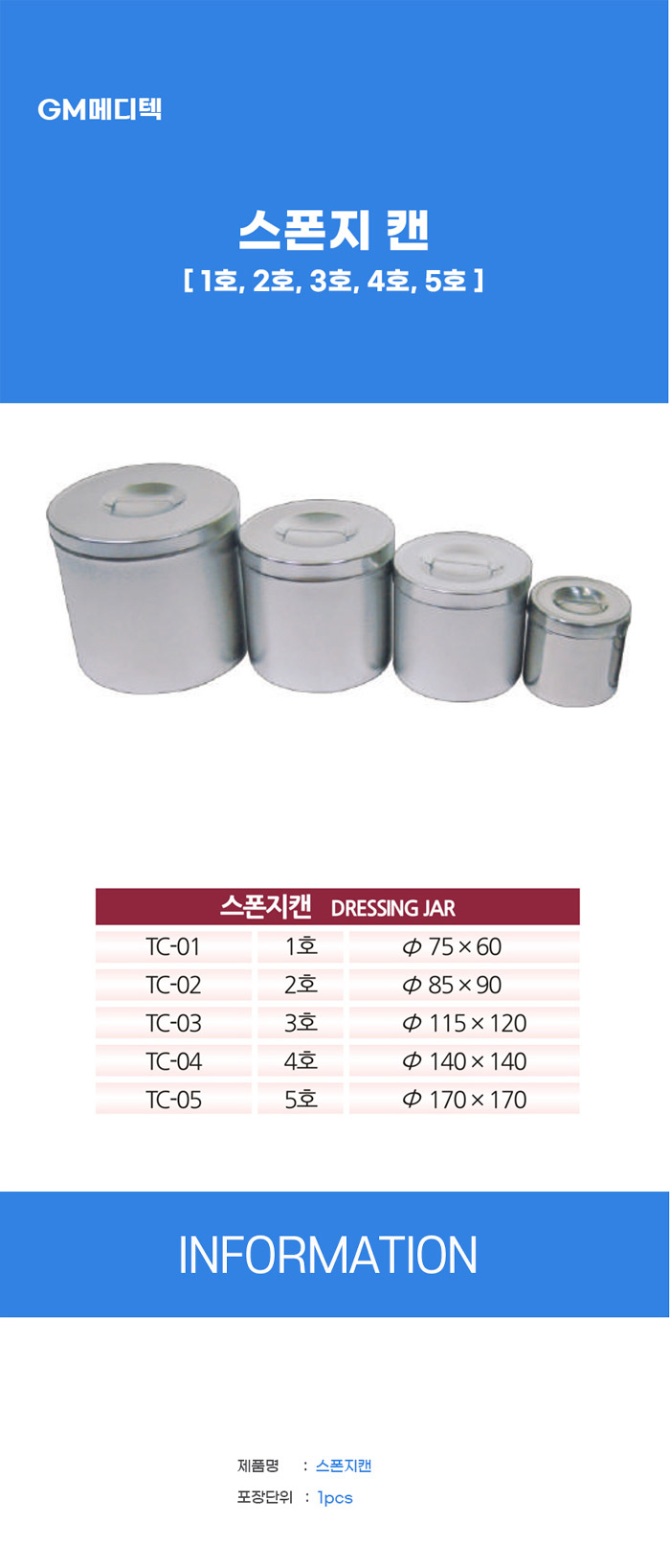 [GM] 스폰지 캔