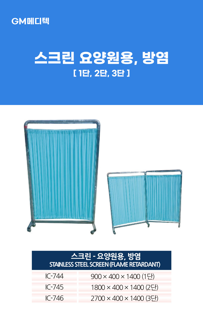 [GM] 스크린 요양원(방염)