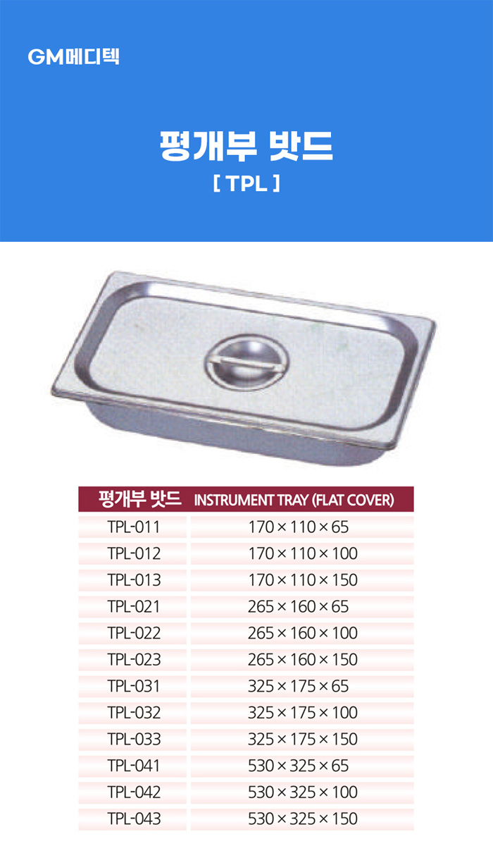 [GM] 평개부 밧드 (TPL)