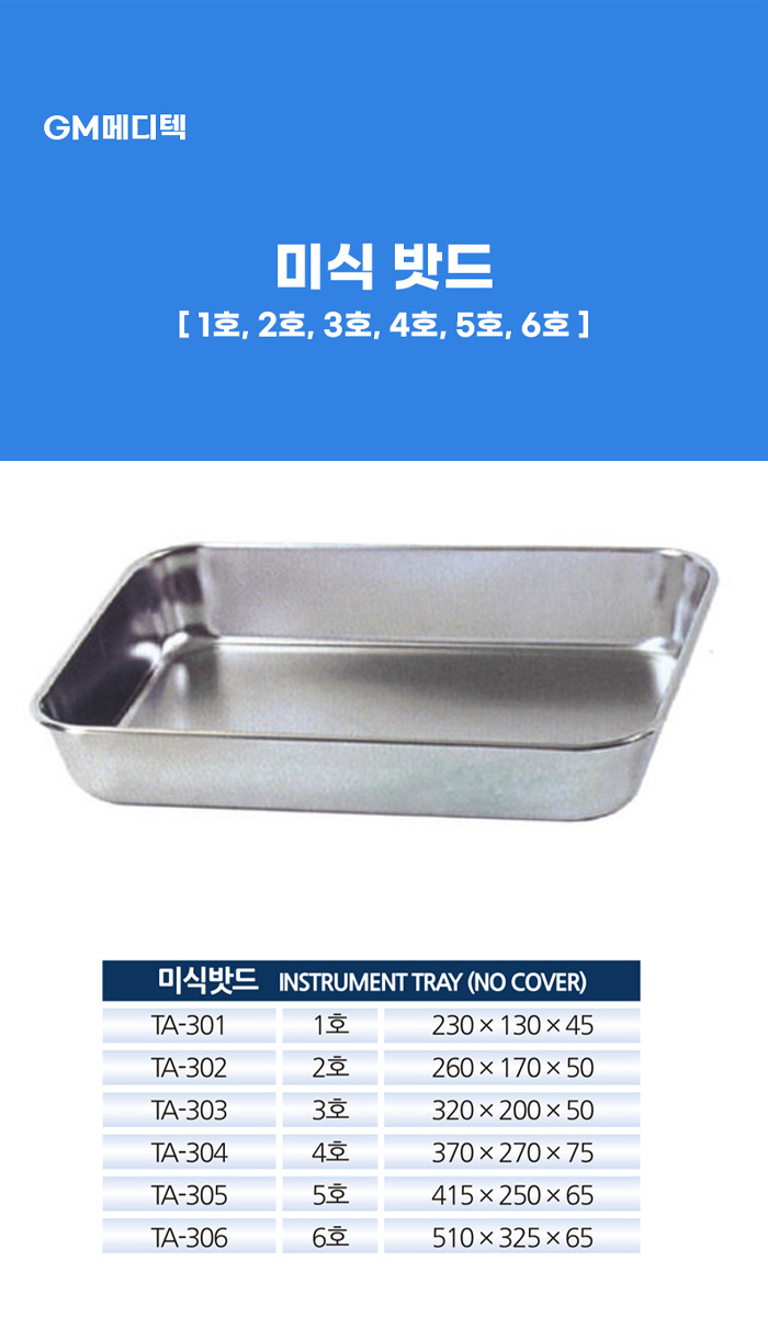 [GM] 미식 밧드